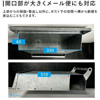 TN-1018 鉄製ポスト TRIPATH(トリパス) 上入れ横出し - 【通販