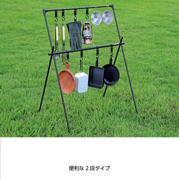 トレッカー フィールドハンガーラック2段 CAPTAIN STAG