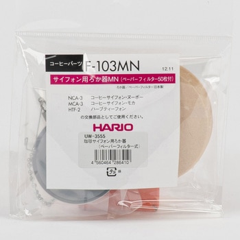 珈琲サイフォン用ろか器(ペーパーフィルター式) CAPTAIN STAG