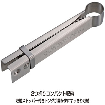 たためる ソロトング CAPTAIN STAG