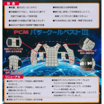 FG-PCMB3 PCMパワークールベストⅢ 富士製砥 フリーサイズ - 【通販