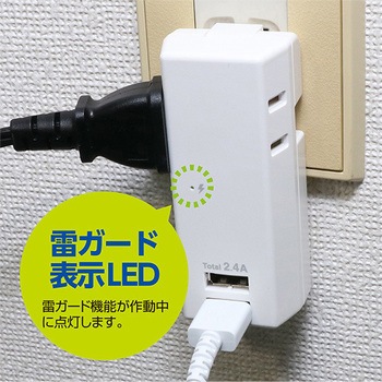 耐雷USBタップ2個口2ポート2.4A MCO