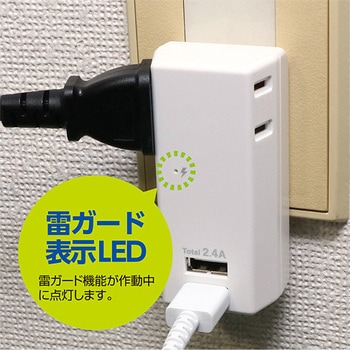 耐雷USBタップ2個口2ポート2.4A MCO