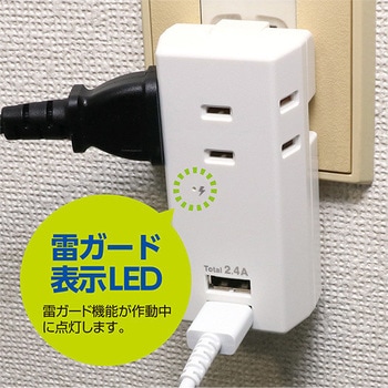 耐雷USBタップ3個口2ポート2.4A MCO