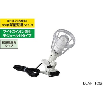 ハタヤ除菌照明シリーズ【マイナスイオン発生モジュール付タイプ】 ハタヤリミテッド