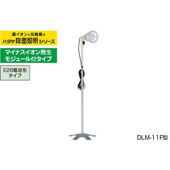 ハタヤ除菌照明シリーズ【マイナスイオン発生モジュール付タイプ】 ハタヤリミテッド