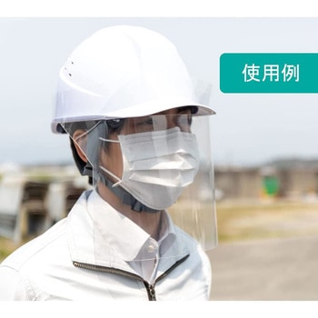 ヘルメットシールド 日本製 日保