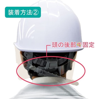 ヘルメットシールド 日本製 日保
