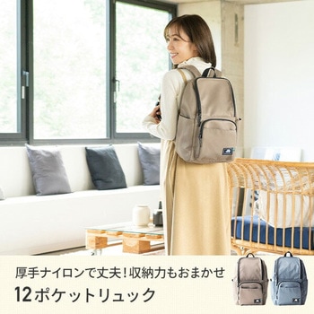 12ポケットリュックサック エクスプラス