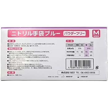ニトリル手袋 食品衛生法適合 パウダーフリー 100枚入り つばさ