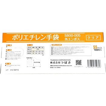 ポリエチレン手袋 食品衛生法適合 外エンボス クリア 100枚入り つばさ