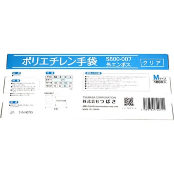 ポリエチレン手袋 食品衛生法適合 外エンボス クリア 100枚入り つばさ
