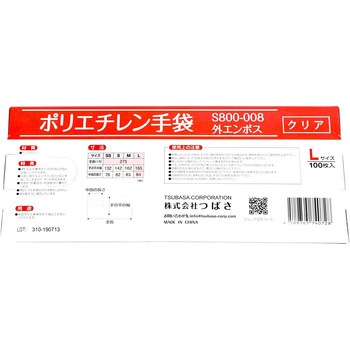 ポリエチレン手袋 食品衛生法適合 外エンボス クリア 100枚入り つばさ
