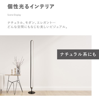 屋内フロアランプ WAVEWAVE