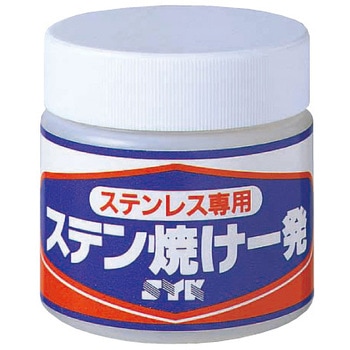 ステン焼け一発 鈴木油脂工業(SYK)