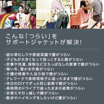 サポートジャケット ワイド ユーピーアール