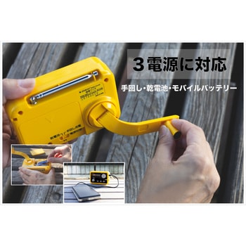 防水備蓄ラジオ 太知ホールディングス