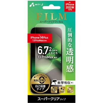 iPhone14Plus 6.7インチ2眼 (13ProMax兼用) スーパークリア フィルム エアージェイ