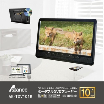 地デジチューナー搭載 ポータブルDVDプレーヤー ダイアモンドヘッド