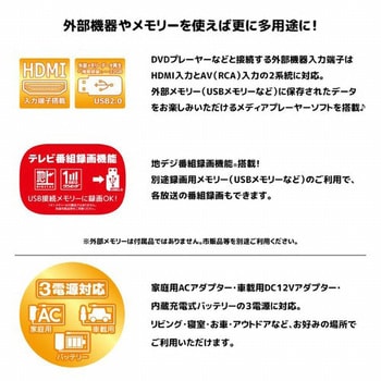 地デジチューナー搭載 ポータブルDVDプレーヤー ダイアモンドヘッド