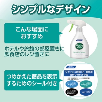 Kao リセッシュ専用詰替ボトル(空ボトル) 花王