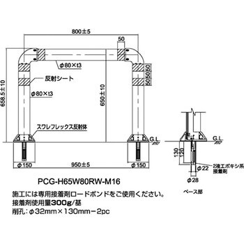 PCG-H65W80RW-M16 門型車線分離標 ポールコーンガード M16 1本脚