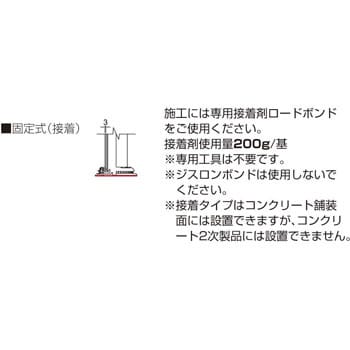 車線分離標 ポールコーンCITY 接着タイプ