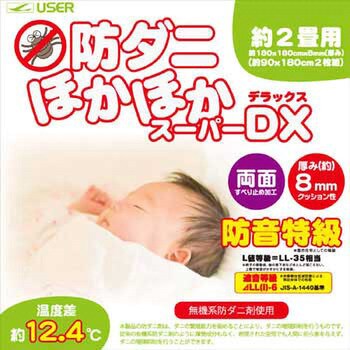 保温マット 防ダニほかほかスーパーDX(8mm厚) ユーザー 暖房関連