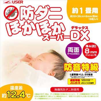 保温マット 防ダニほかほかジョイントマット(8mm厚) ユーザー