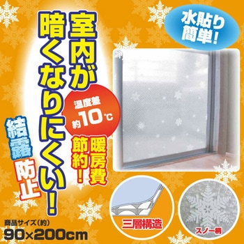 水で貼る結露防止シート ユーザー