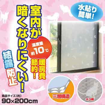 水で貼る結露防止シート ユーザー