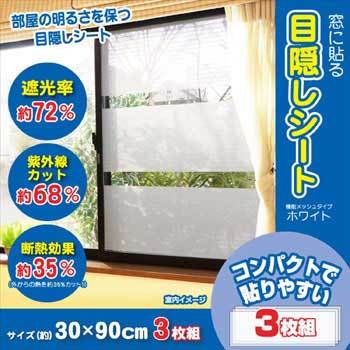 断熱効果で冷房効果アップ 窓に貼る目隠しシート ユーザー 冷房関連用品 通販モノタロウ U Q559