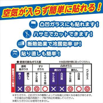 断熱効果で冷房効果アップ 窓に貼る目隠しシート ユーザー