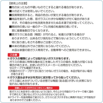 断熱効果で冷房効果アップ 窓に貼る目隠しシート ユーザー