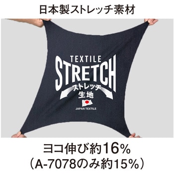 ストレッチジャケット コーコス信岡