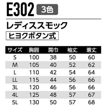 レディススモック(ヒヨクボタン式) E302 Asahicho(旭蝶繊維)