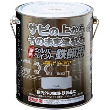 油性シルバーペイント 鉄部用 アサヒペン