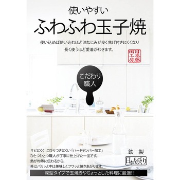 使いやすいふわふわ玉子焼 藤田金属
