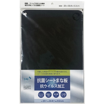 抗菌シートまな板 抗ウイルス加工 三洋化成