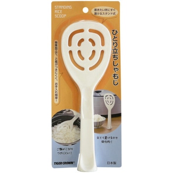 ひとり立ち しゃもじ タイガークラウン
