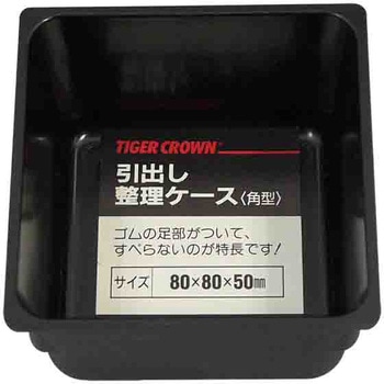 整理ケース角型 タイガークラウン