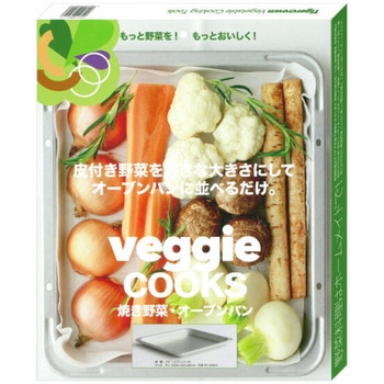 焼き野菜・オーブンパン タイガークラウン