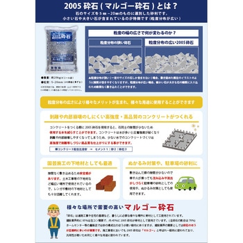 2005砕石 昭光物産
