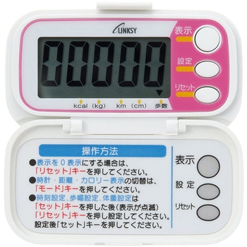 LINKSY(リンクシー) オートパワーオフ機能多機能 元気歩数計 LINKSY