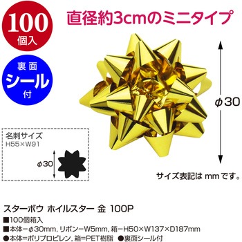 スターボウ ホイルスター ササガワ