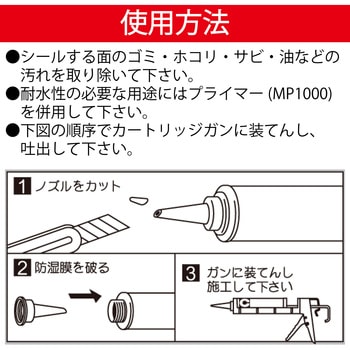 変成シリコーンシーラント POSシールマルチ(高性能万能型) セメダイン