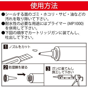 変成シリコーンシーラント POSシールスピード(速硬化) セメダイン