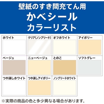 壁面の目地補修用 かべシール セメダイン