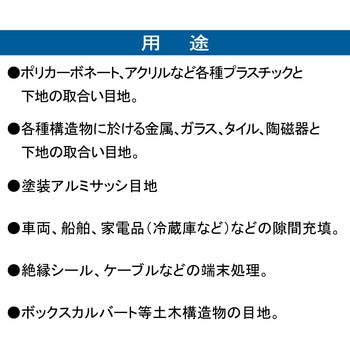 シリコーンシーラント 8051N 脱アルコール型 セメダイン