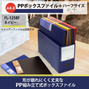 ファイルボックス PP製 A4 ヨコ ハーフ ボックスファイル+ プラス(文具